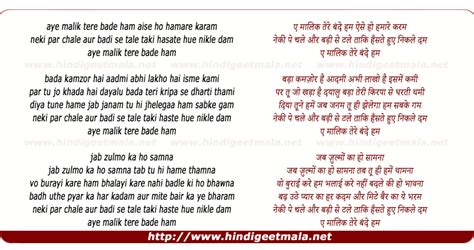 ae malik tere bande hum lyrics in english|aye maalik tere bande lyrics.